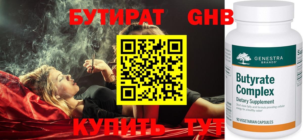Бутират оксана Грязи