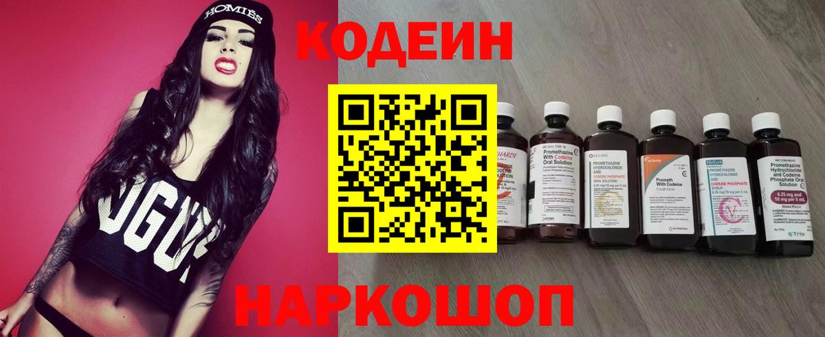 Кодеин Purple Drank Грязи