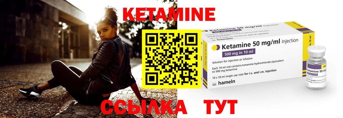 КЕТАМИН ketamine Грязи