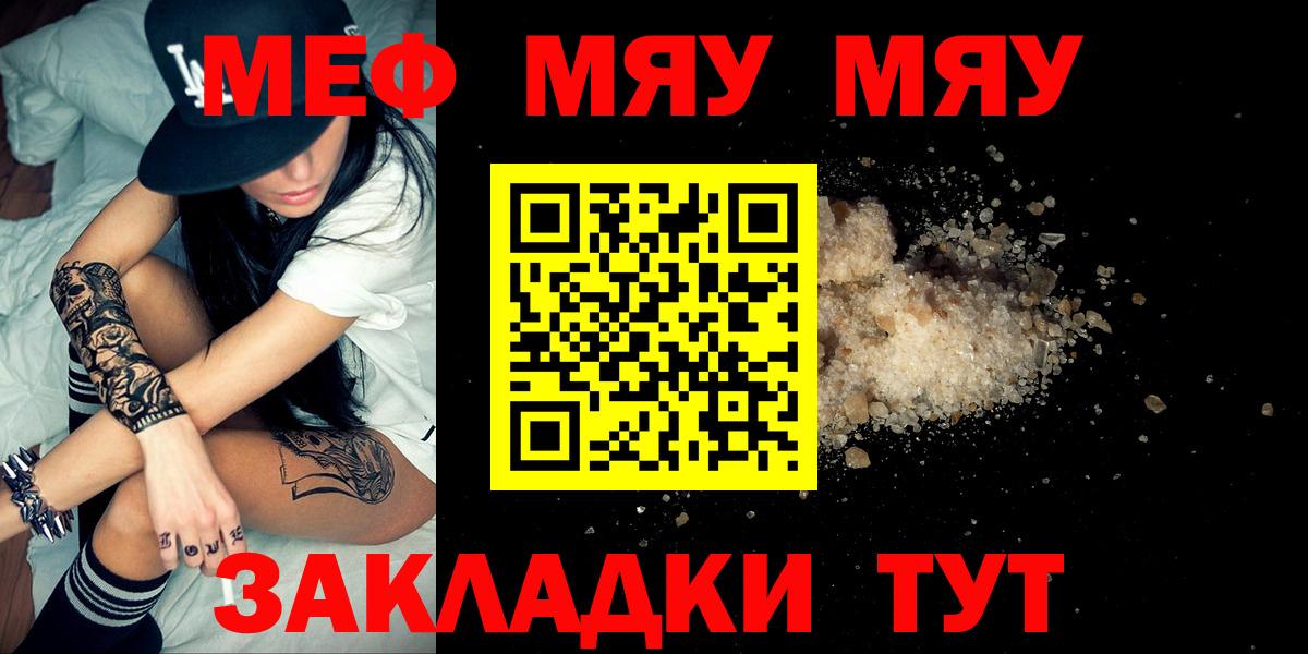 Меф мяу мяу кристаллы Грязи
