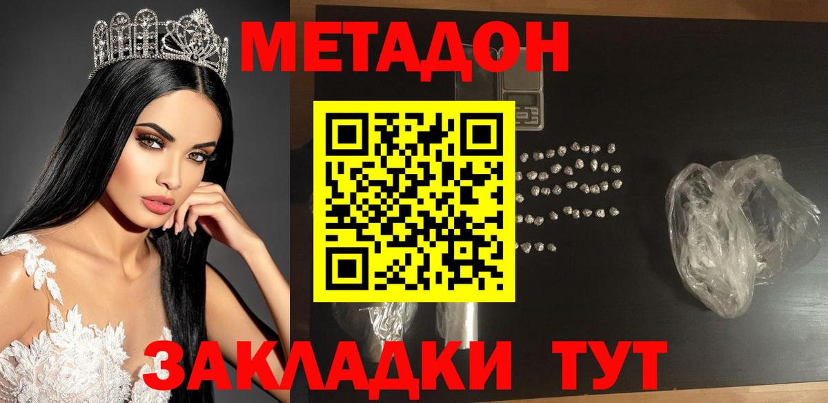 Метадон methadone  МЕТАДОН VHQ  Грязи  Вход с VPN 