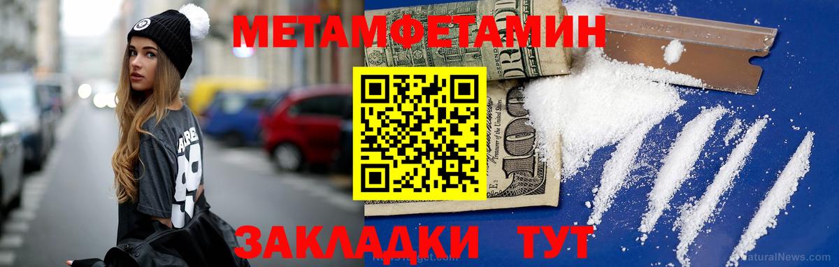 МЕТАМФЕТАМИН мет Грязи
